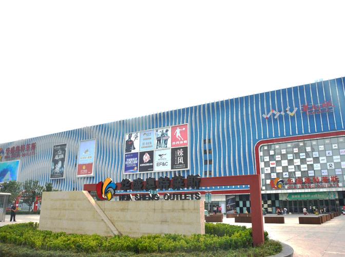 华盛奥特莱斯01