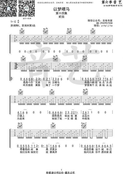 以梦喂马_吉他谱_贰佰