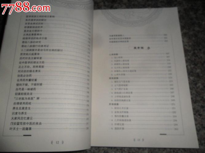 裘沛然医论医案集