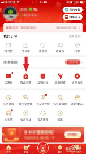 游戏/数码 手机 > 手机软件 3 3,回到拼多多软件首页,点击右下角的"