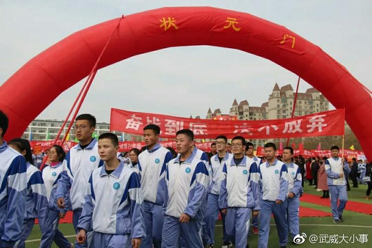 加油!武威六中2019届高考百日誓师大会