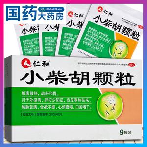 正品】仁和 小柴胡颗粒 10g*9袋/盒 儿童小儿解表退热小才胡冲剂