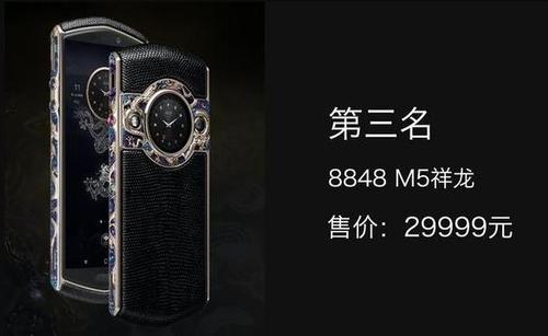 第三名:8848 m5祥龙