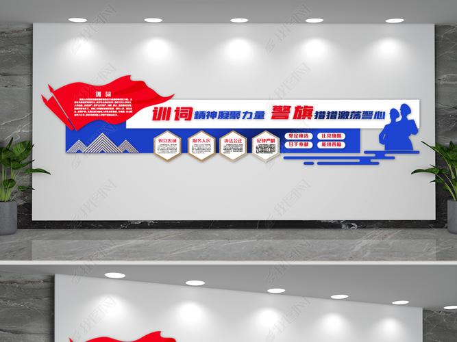 警察训词党建文化墙