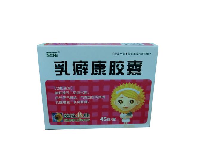 【 乳癖康胶囊 0.3g*45粒/ 盒 】价格_功效与作用_书