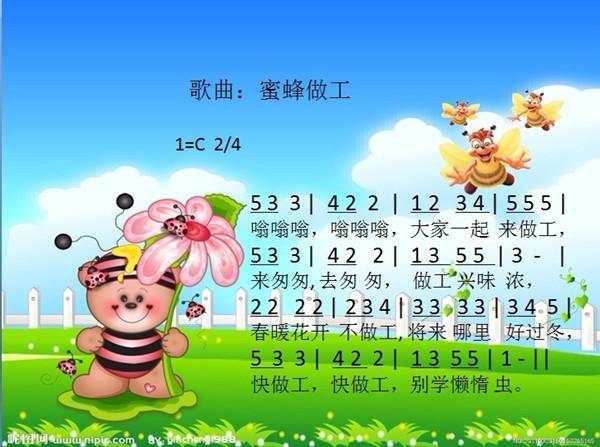 园所主页 大二班 宝贝传真  4月-歌曲:蜜蜂做工              发布