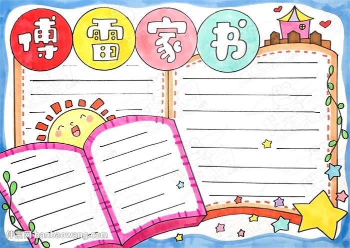 20张读书小报图片大全,精美漂亮的读书小报模板