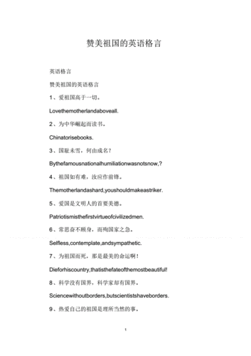 赞美祖国的英语格言.pdf 10页