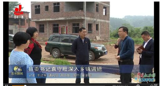 吉水县委书记袁守旺到各乡镇调研脱贫攻坚,村党支部建设工作
