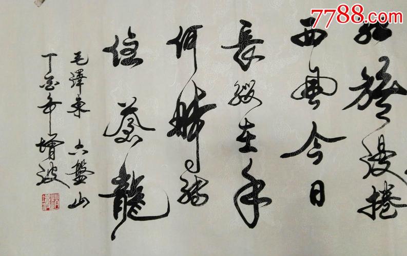 著名书法家赵增波先生书法作品一幅00370