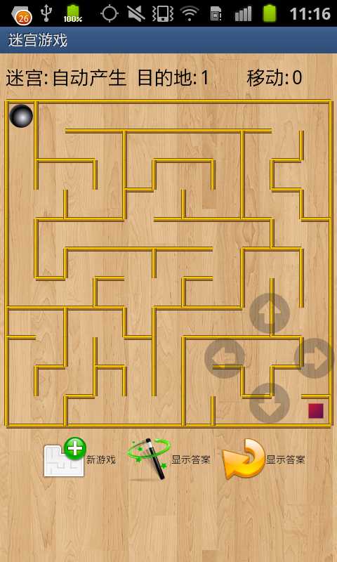 迷宫游戏