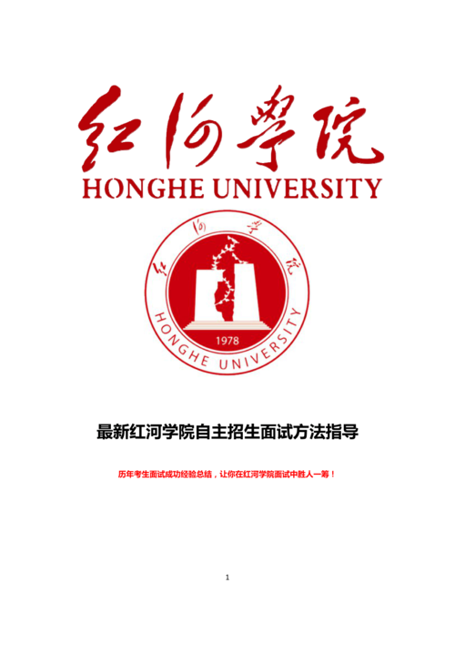 最新版红河学院自主招生综合素质测试面试题方法指导答案