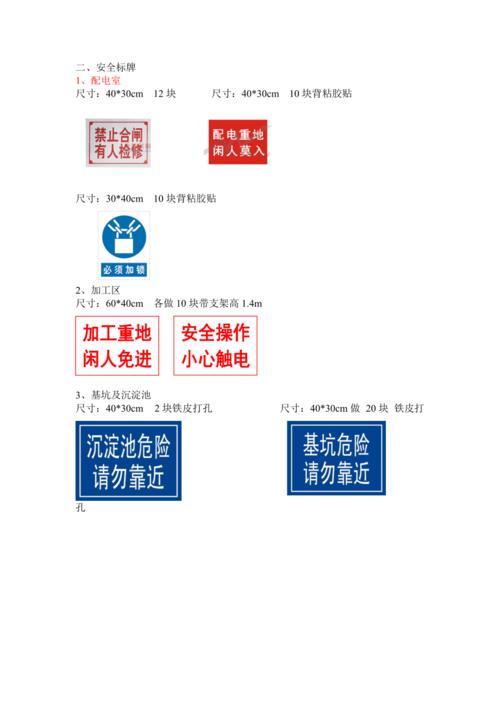 施工现场拌合站安全标示标牌