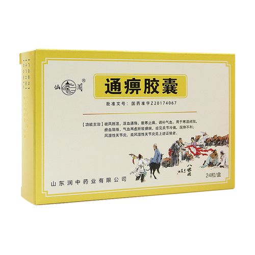 5盒装]仙阁 通痹胶囊 0.