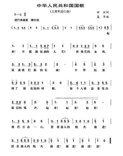 《国歌》简谱