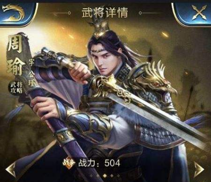 乱世王者手游最新武将周瑜玩法技能详解周瑜厉害吗