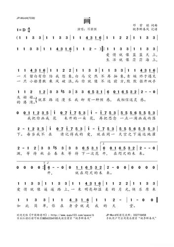 画(邓紫棋词曲)简谱歌词