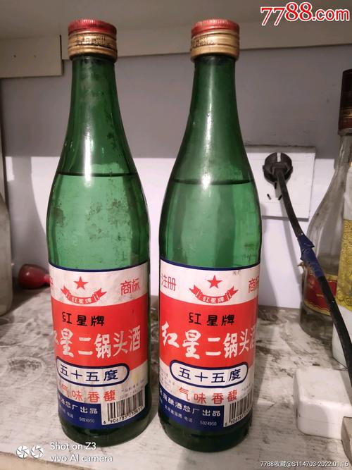 红星二锅头