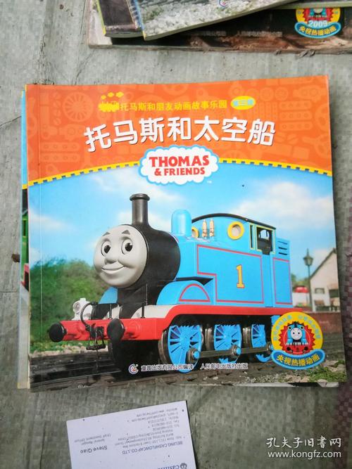 托马斯和太空船