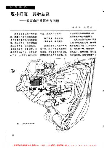 建筑设计-05返朴归真蹊辟新径武夷山庄建筑创作回顾.pdf