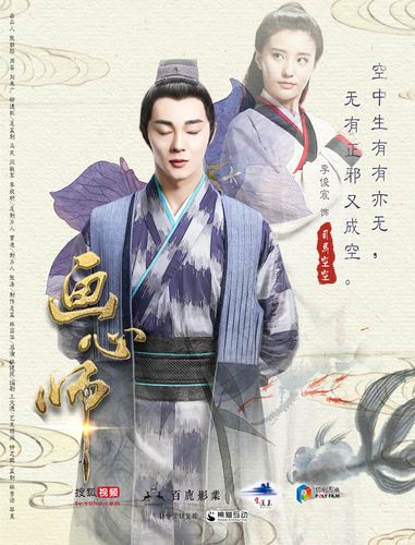 《画心师》宣传海报设计