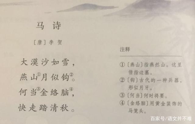 「停课不停学」六下部编版《马诗》知识点串讲