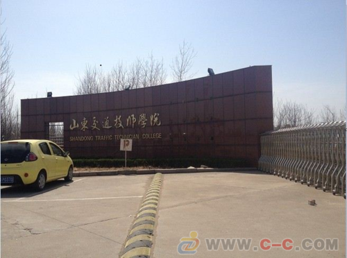 推荐信息  关 键 词  山东交通技师学院 临沂交通技师学院 临沂交通