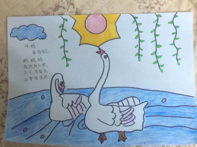 《咏鹅》