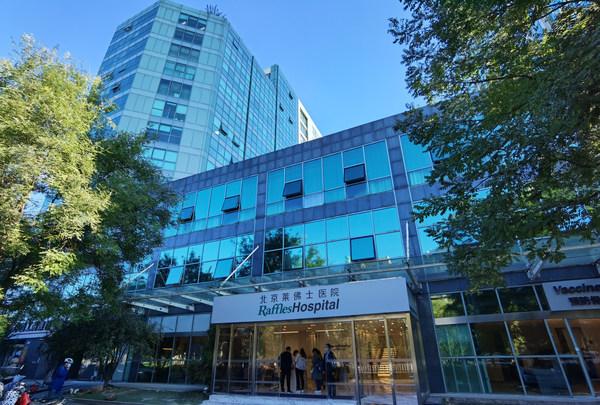 北京莱佛士医院完成升级提供更高品质服务