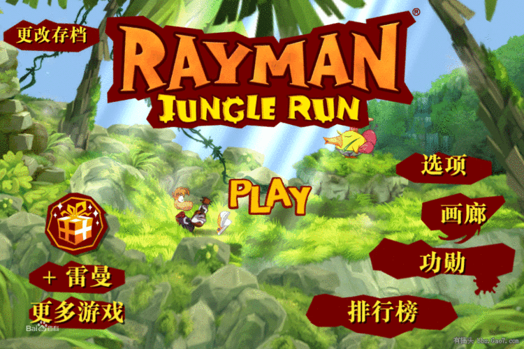 《雷曼:丛林探险 rayman jungle run》中来,稍微有些遗憾