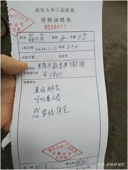 翁秋秋的诊断证明书