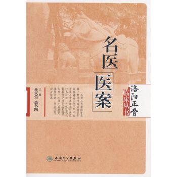 名医医案