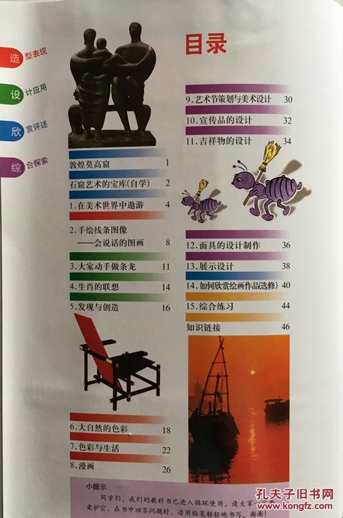 人民美术出版社义务教育教科书 七年级上册美术书 人美版美术7上课本