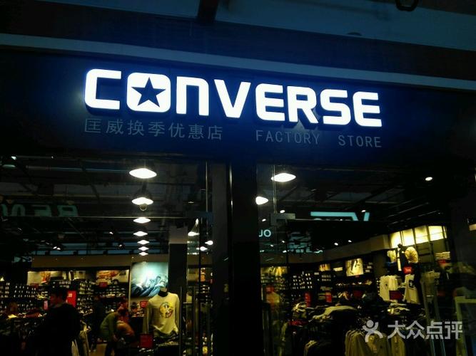 converse(上海国际时尚中心店)图片 - 第33张