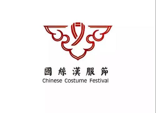 此次汉服节的logo