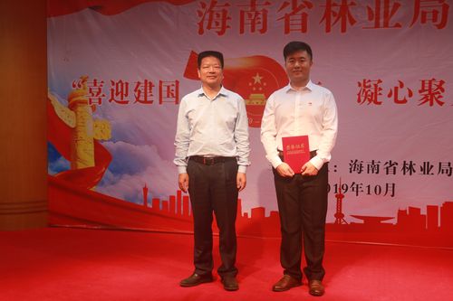 海南省林业局举办"喜迎建国70年,凝心聚力谱新篇"主题演讲赛