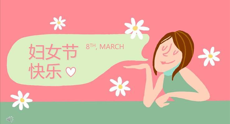 妇女节快乐活动策划规划ppt模板