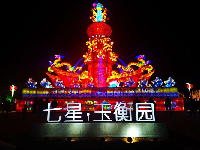 2019七星公园灯会,是沈阳市规模最大的灯会.