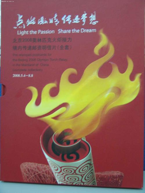 点燃激情,传递梦想明信片