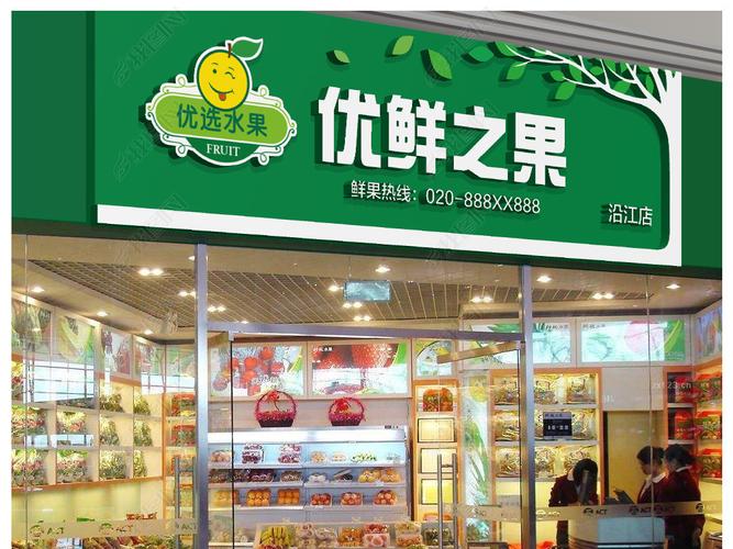 原创绿色原生态概念水果店蔬果超市门头设计模版