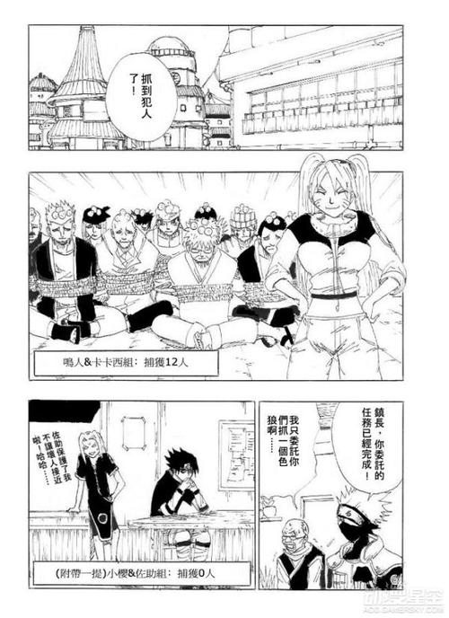 火影忍者同人漫画佐助与鸣子小姐