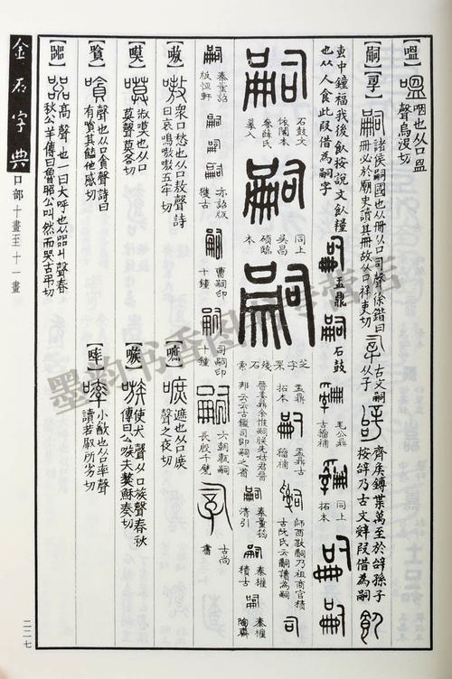 殷商至秦汉时期的甲骨文钟鼎文刻石以及秦砖古陶古玺古币古兵器之铭文