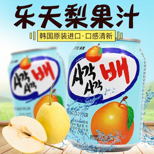 韩国进口食品饮料 乐天梨汁238ml 夏日特产果味梨子汁饮品罐装优惠券
