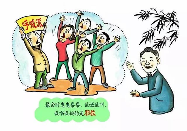 4,宗教要求信徒接受党和政府领导,邪教则攻击政府是邪恶政府,要建立神