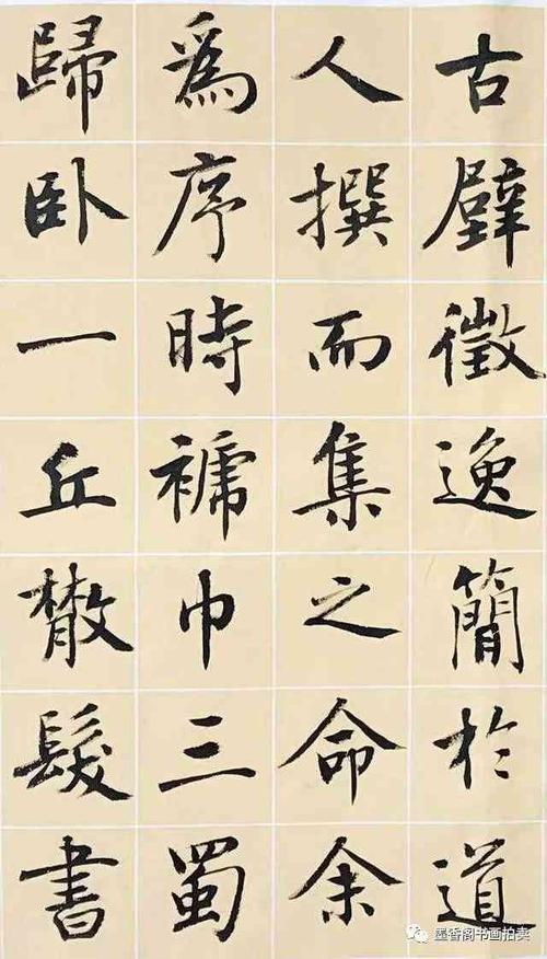 曹宝麟 楷书 卢照邻《乐府杂诗序》