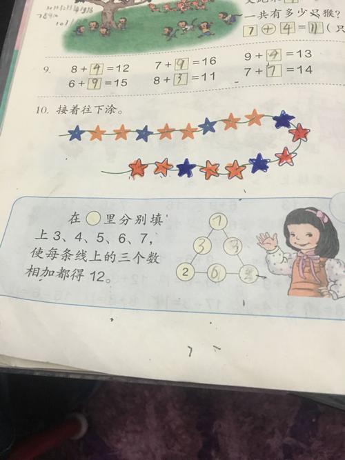 一年级数学在圆圈里填上3,4,5,6,7是每条线上的三个数相加都等于12