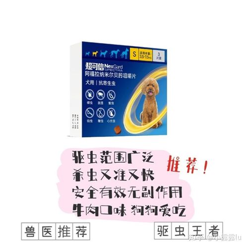 爱沃克?超可信?狗狗驱虫药推荐