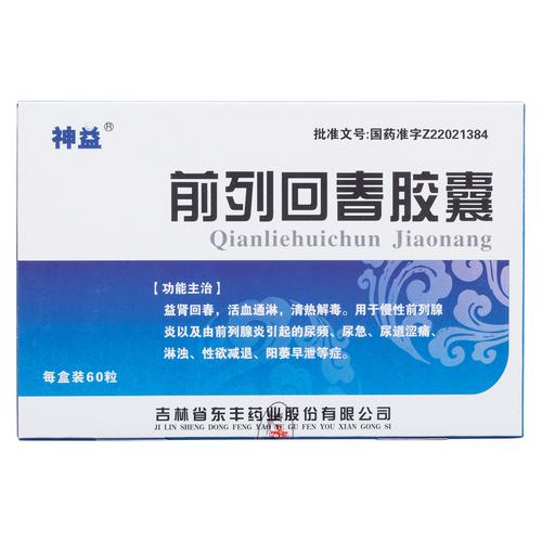 前列回春胶囊(神益)