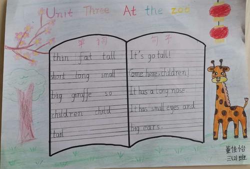unit3 at the zoo优秀手抄报展示
