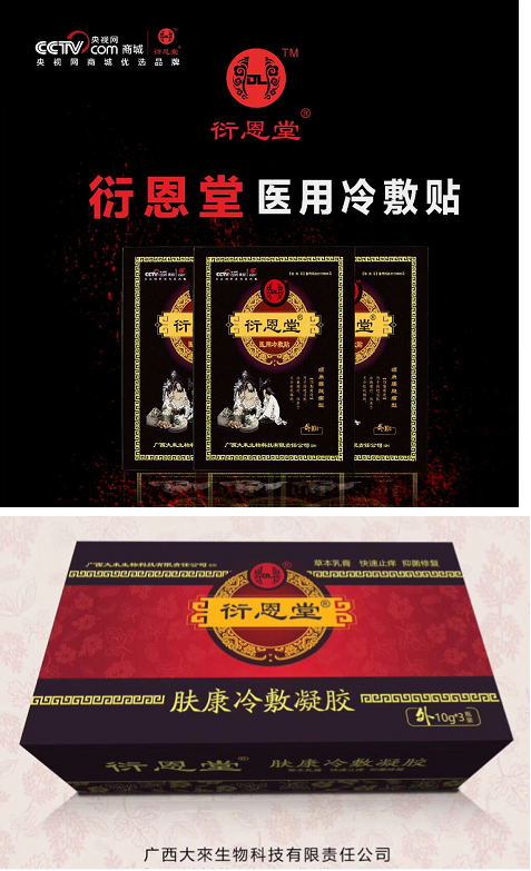 衍恩堂冷敷贴多少钱一盒?一盒有多少贴?